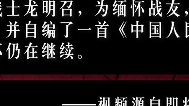 为英雄立碑怀念永不消逝