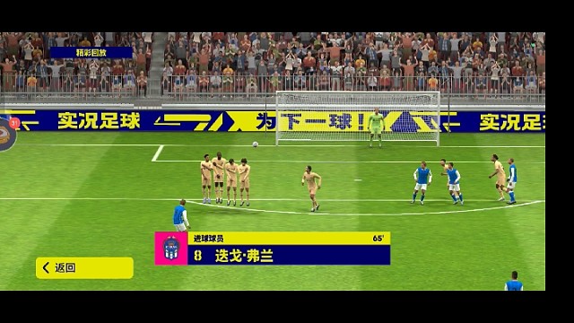 迭戈.弗兰任意球精彩太精彩了！