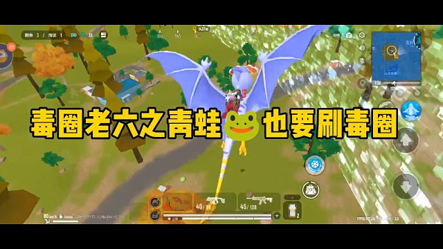 毒圈老六之青蛙也要刷毒圈