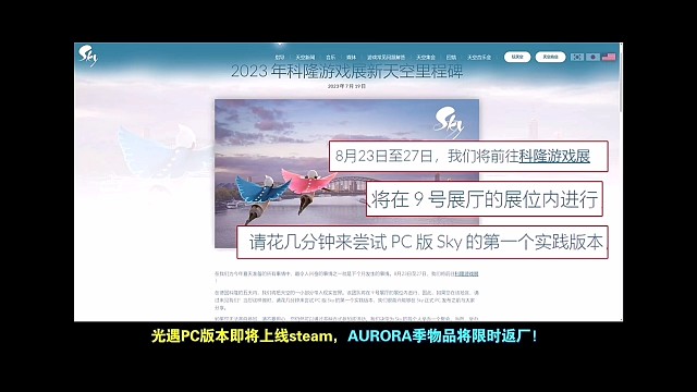 光遇上线PC端、AURORA物品返场时间与活动内容！