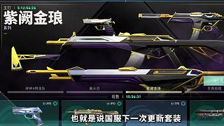 國服皮膚將同步國際服上新