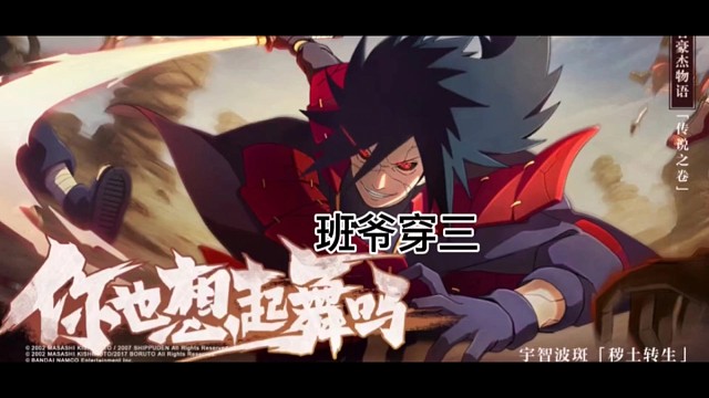 斑爷穿三！实战拉满！