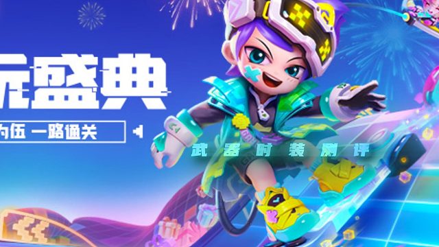 时装皮肤测评[凤九]