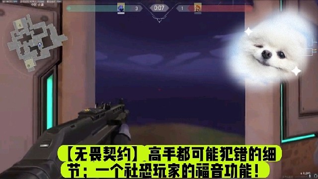 【无畏契约】高手都可能犯错的细节；一个社恐玩家的福音功能！