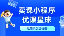 如何快速搭建知识店铺开始变现？