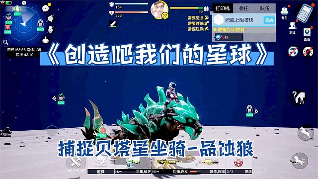 创造吧我们的星球：捕捉贝塔星坐骑晶蚀狼！最新开放世界手游试玩
