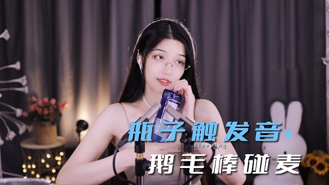 【夏乔恩Q-Q】瓶子清脆的触发音真好听！