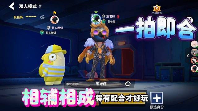 葱油卷饼默契配合拿下比赛