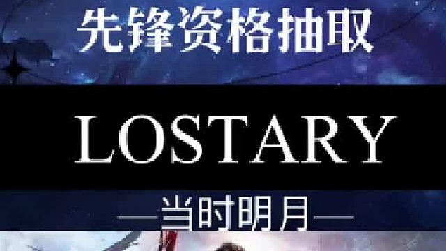 【命运方舟】命运方舟EMRPG先锋资格抽取有需要的家人们看过来