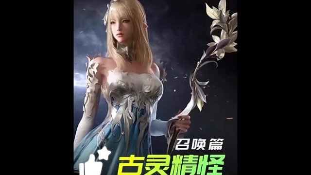 【命运方舟】命运方舟职业介绍——召唤师召唤