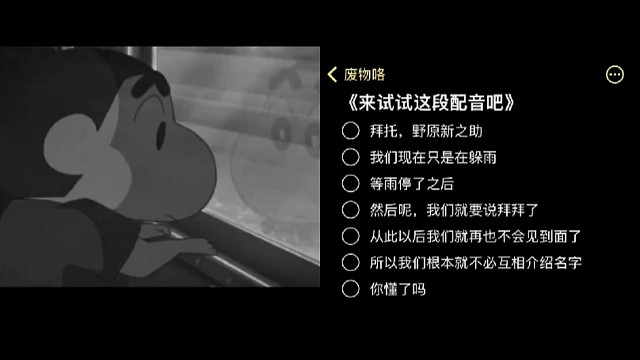 野原新之助配音