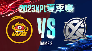 北京WB vs XYG-3  KPL夏季赛