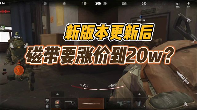 暗区突围：新版本更新后，磁带要涨到20W？