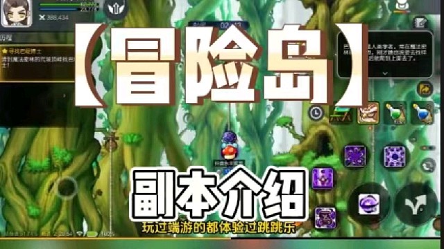 【冒险岛】副本介绍