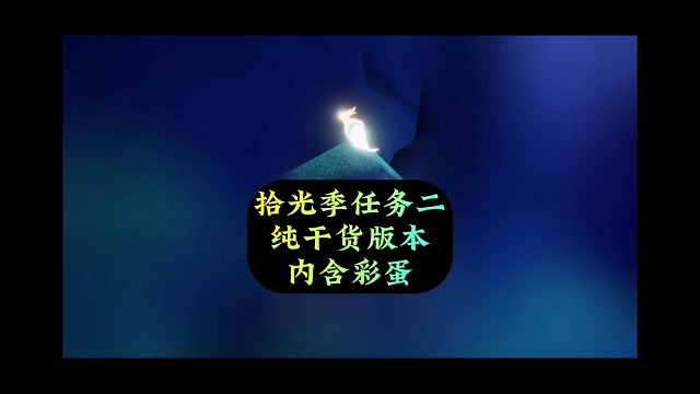 拾光季任务二，帮夜鸟拍照，纯干货建议收藏