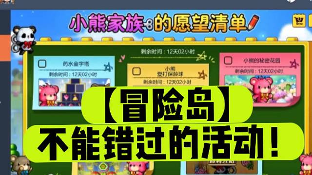 【冒险岛】不能错过的活动！