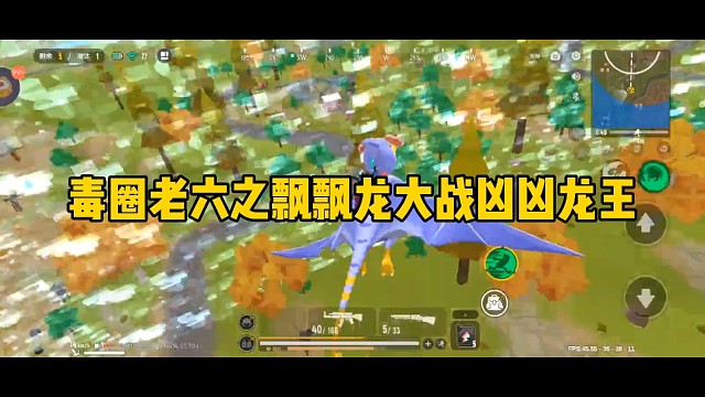 毒圈老六之飘飘龙大战凶凶龙王