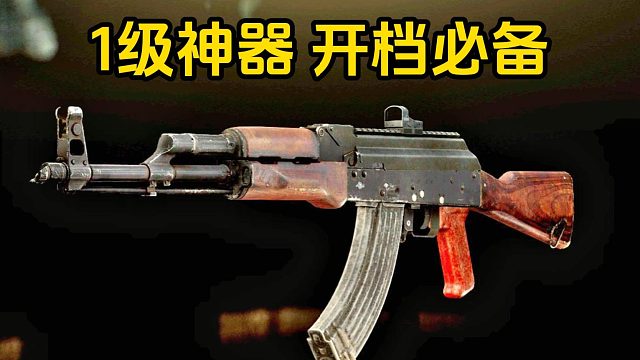 1级神器 136 档末一样能打！逃离塔科夫