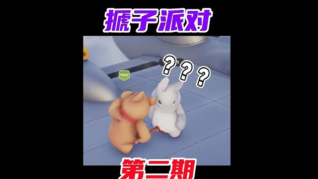 动物派对第二期