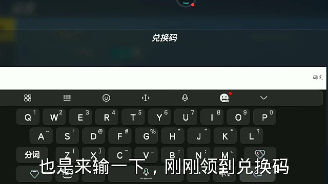 领到的新兑换码