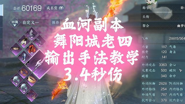 血河副本舞阳城老四输出手法教学3