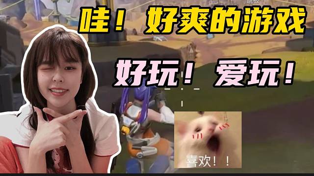 沫子首次体验高能英雄直呼这游戏爽的一批！