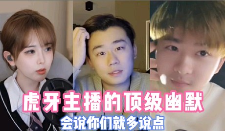 虎牙-搜索-专找直播-虎牙直播