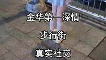 真實搭訕183集#戶外 #搭訕 #街拍 #脫單 #追女生