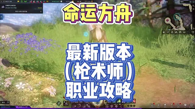 命运方舟，技改后枪术师职业全攻略