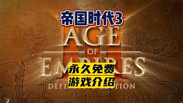 【帝国时代3决定版】steam永久免费及游戏介绍