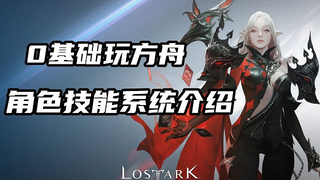 角色技能系统全面了解