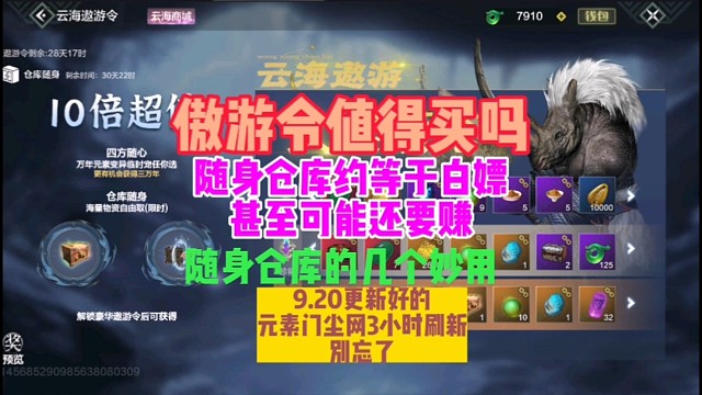 傲游令划算么我觉得约等于白嫖甚至赚随身仓库妙用【9点20维护好的别忘了3小时拿资源】