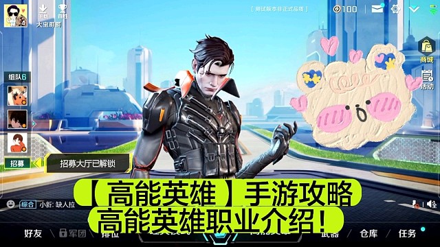 【高能英雄】手游攻略高能英雄职业介绍！