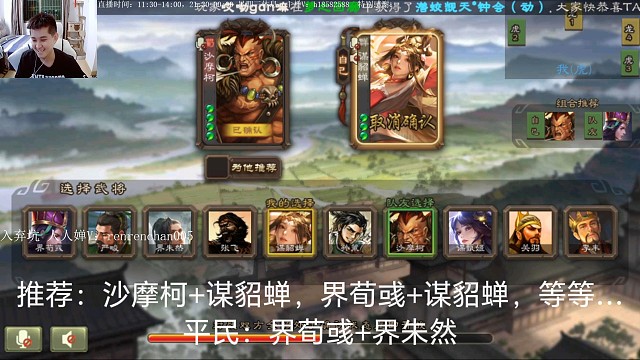 沙摩柯…谋貂蝉