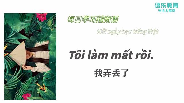 南宁语乐教育（原韩成教育)越南语培训每日一句