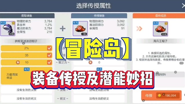 【冒险岛】装备传授及潜能妙招