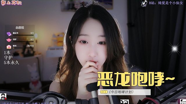 【绮夏】恶龙咆哮~