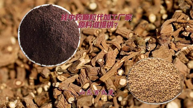 找中药颗粒代加工厂家原料谁提供？