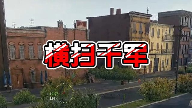 【童灿】坦克世界：组队的快乐