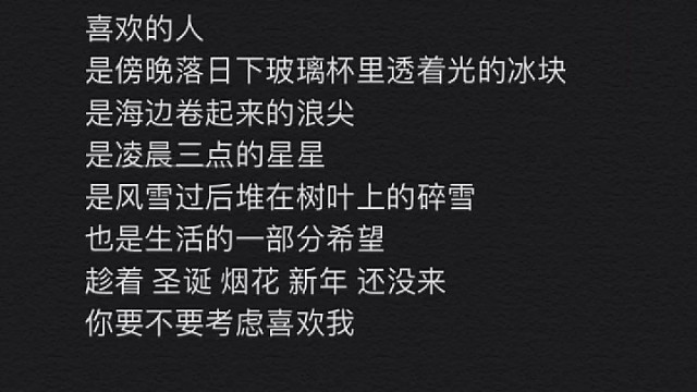 我可以是你喜欢的人吗