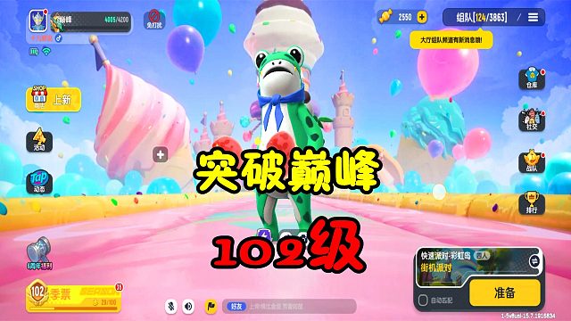 香肠派对：一局提升20积分，突破巅峰段位，等级是102级