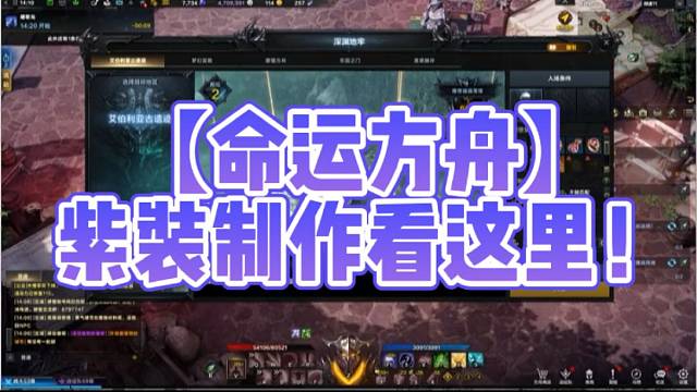 【命运方舟】紫装制作看这里！