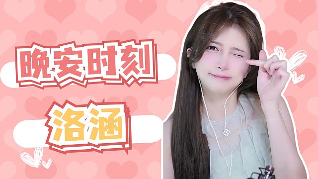 掏耳音/【络涵】
