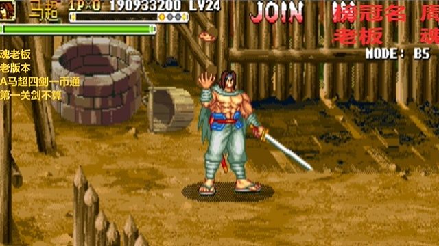 魂老板A马超四剑一币通