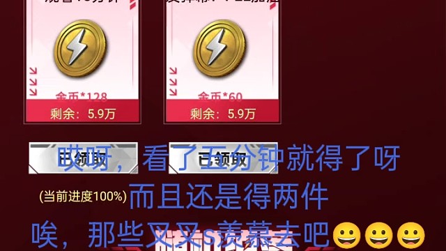 就看了五分钟，你们慢慢看吧，祝你们也得，去游戏领啦