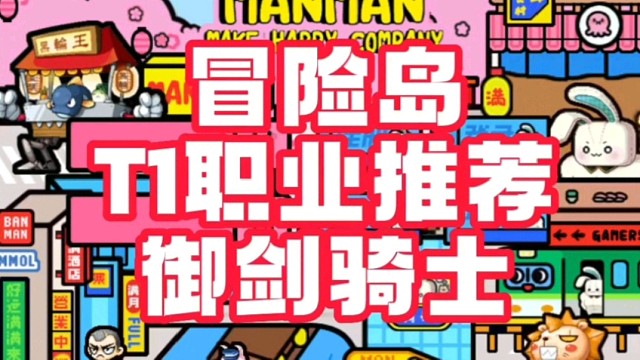 【冒险岛】职业推荐-御剑骑士