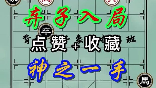 背谱王子【象棋】：气死公园大爷的神之一手