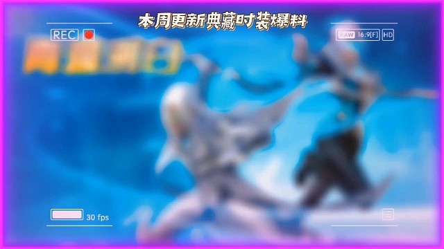 明日之后13本周（8.4）更典藏新时装爆料