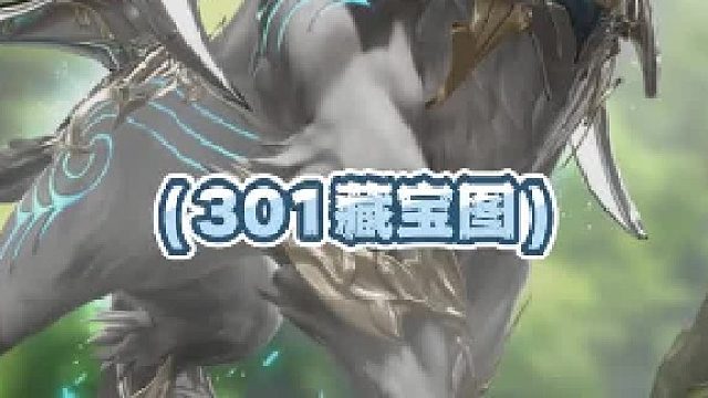 【命运方舟】301藏宝图使用方法
