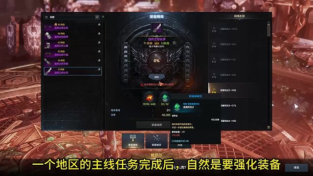 命运方舟：主线任务完成后要干嘛？当然是强化装备！